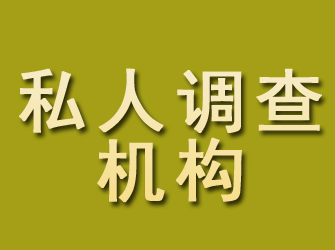 泽普私人调查机构